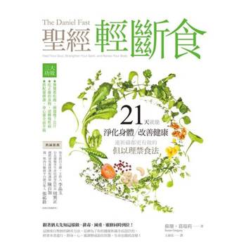 【電子書】聖經輕斷食