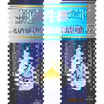 【電子書】金牛座 12星座與血型配對