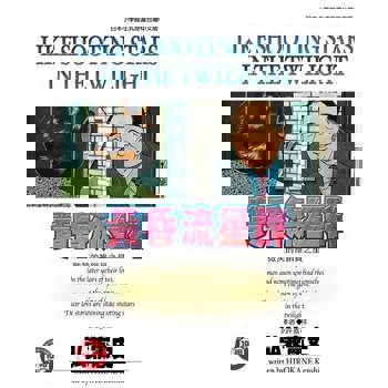 【電子書】黃昏流星群(21)