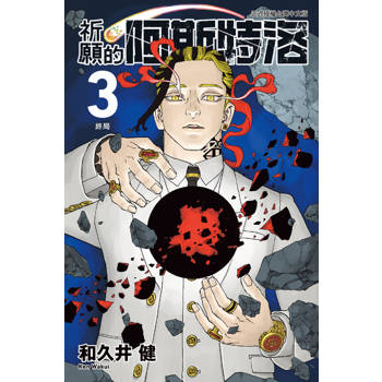 【電子書】祈願的阿斯特洛 (3)