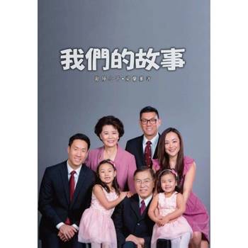 【電子書】我們的故事