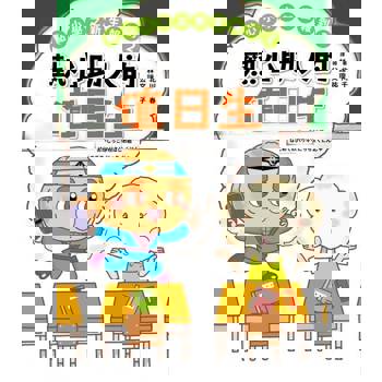 【電子書】點心小學之新生報到2：熱心助人的值日生