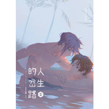 【電子書】人生的岔路《沉月之鑰外篇》特典