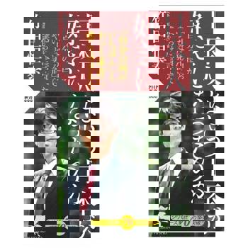 【電子書】日本人什麼時候才會愛上日本