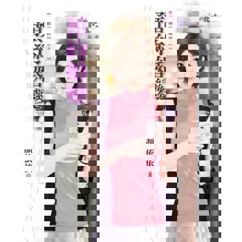 【電子書】預約婚變