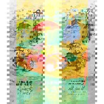 【電子書】鱷魚愛上長頸鹿3：有你真好