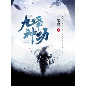 【電子書】九峰神功2