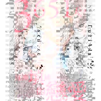 【電子書】3651天，逐漸填補的戀愛(第18話)