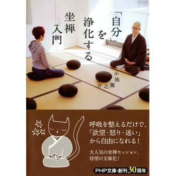 【電子書】自我淨化 坐禪入門