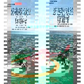 【電子書】跨越陸海空的醫者