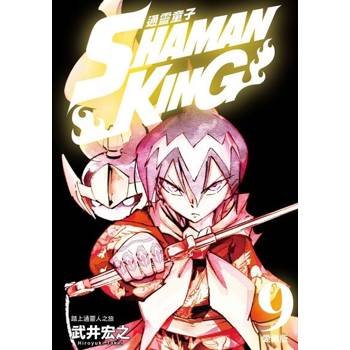 【電子書】通靈童子 愛藏版 (9)