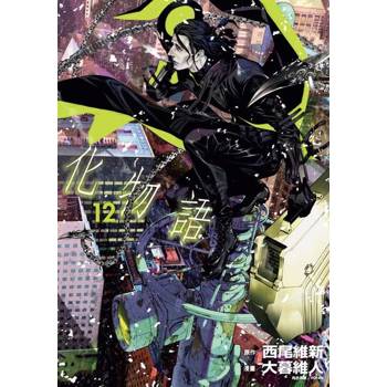 【電子書】化物語 (12)