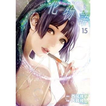 【電子書】化物語 (15)
