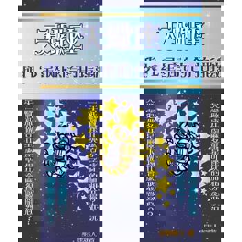 【電子書】天蠍座 與12星座的合拍指數