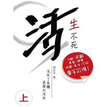 【電子書】活生不死（上）