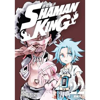 【電子書】通靈童子 愛藏版 (22)