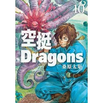 【電子書】空挺Dragons (10)