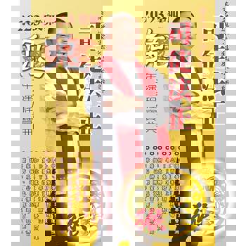 【電子書】司徒法正2023兔年運程-肖猴