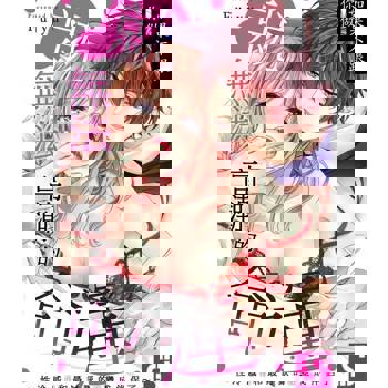 【電子書】如果不跟你做、就無法高潮的命運～性冷感Ω和最討厭的α變成伴侶了～(第8話)