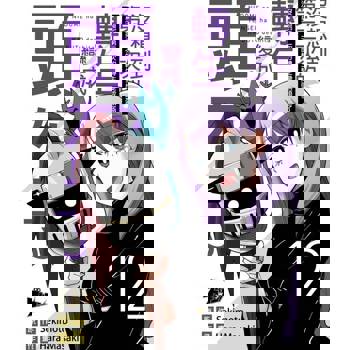 【電子書】沒想到第二次的轉生變成頭盔了(第12話)