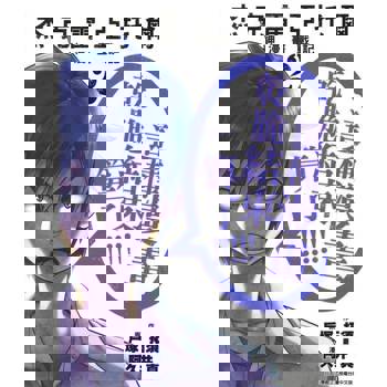 【電子書】杰克雷亞托爾神漫畫戰記(02)