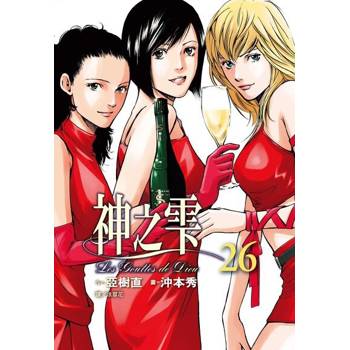 【電子書】神之雫(26)