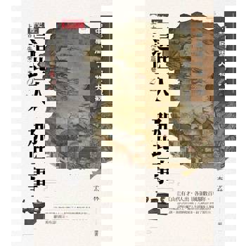 【電子書】中華風雲人物大觀：上古‧先秦篇 卷2