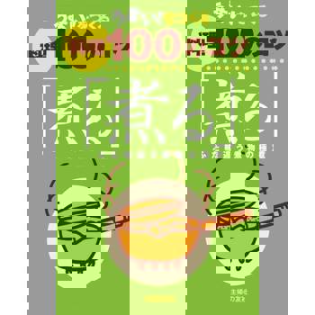 【電子書】好吃料理的100個祕訣「燉煮」（日文書）