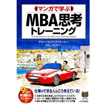 【電子書】MBA思考訓練