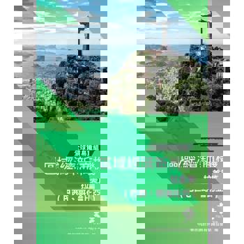 【電子書】全球貿易重組-區域經濟新商機：拉美篇(巴西、哥倫比亞)