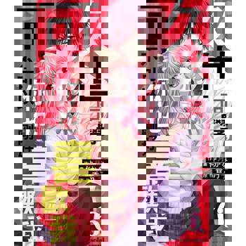 【電子書】久世同學，可不可以你也剛好喜歡我 6