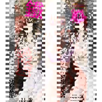 【電子書】鐵大叔的淫監遊戲(第6話)