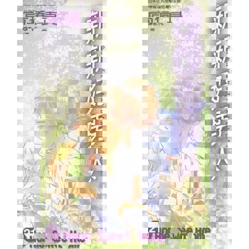 【電子書】新新好男人(21)