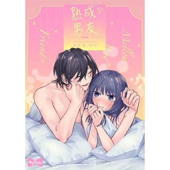 【電子書】Mellow Boy Friend 熟成男友 5