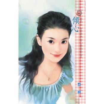 【電子書】傾心~結縭之