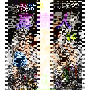 【電子書】異世界摔角手．真樹人(第14話)完