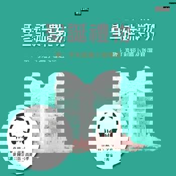 【電子書】聖誕禮物：歐．亨利短篇小說精【有聲套書】