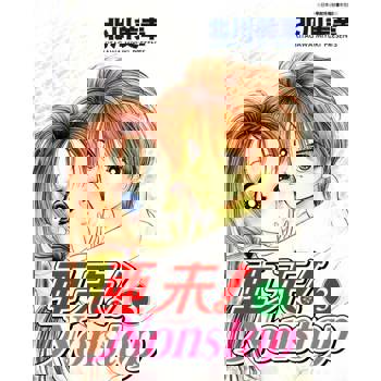 【電子書】亞未!Nonstop(03)