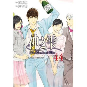 【電子書】神之雫(44)