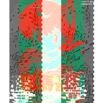 【電子書】亂馬 1/2 (5)