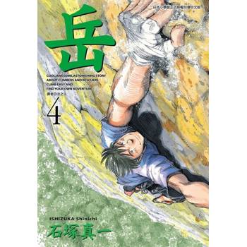 【電子書】岳(04)