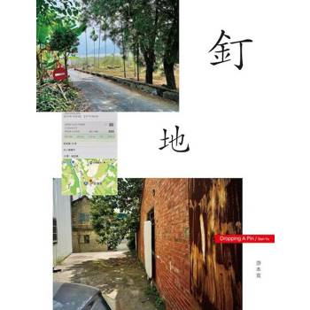【電子書】釘地＝Dropping a pin