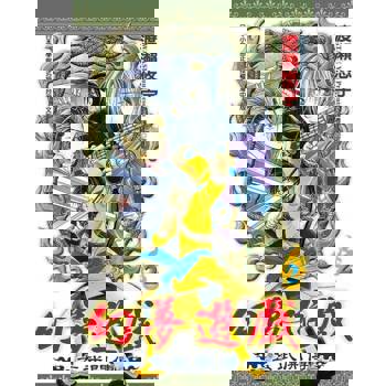 【電子書】幻夢遊戲-玄武開傳(02)