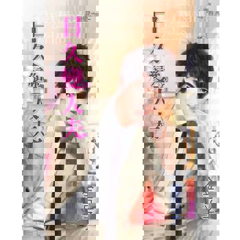 【電子書】日久變人夫