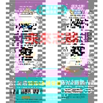 【電子書】小學生的未來志願教室