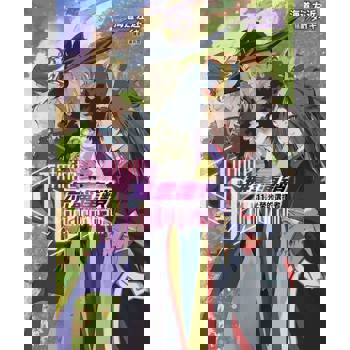 【電子書】〈Infinite Dendrogram〉-無盡連鎖-(11)