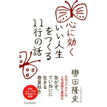 【電子書】11行故事打造美好人生