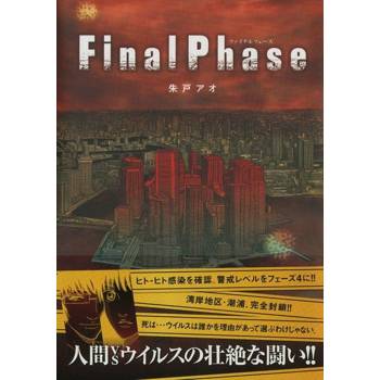 【電子書】Final Phase