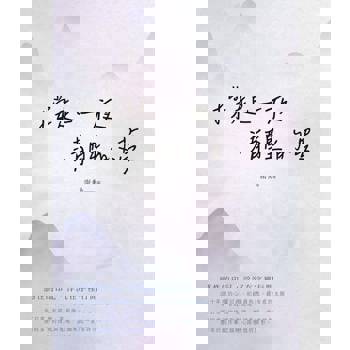 【電子書】撐起一夜清醒的夢