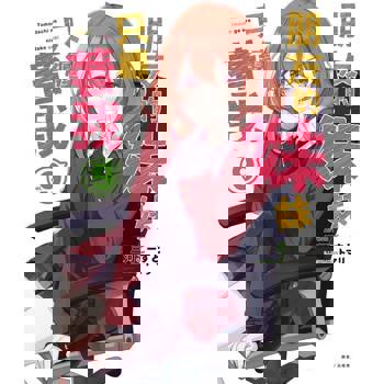 【電子書】朋友的妹妹只纏著我(9)